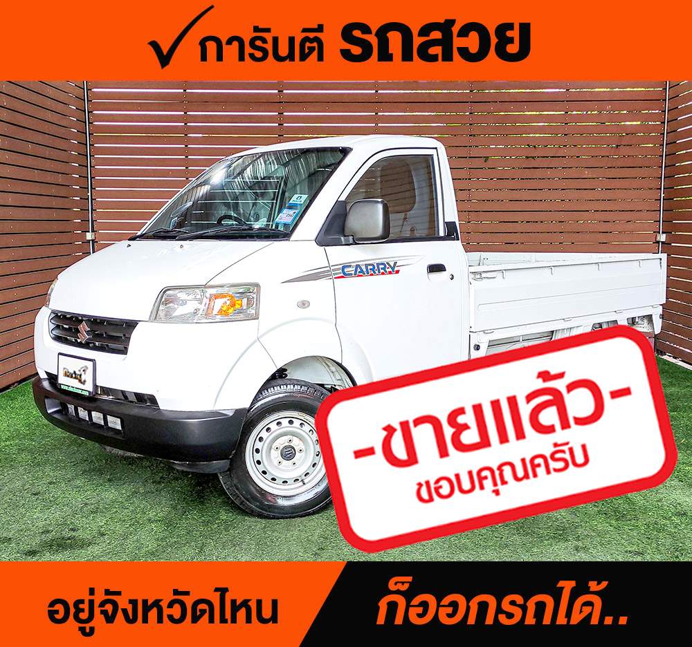 SUZUKI CARRY 1.6 MT ปี 2019 ราคา 288,000