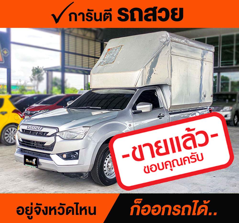 ISUZU D-MAX SPARK 1.9 S ปี 2020 ราคา 538,000