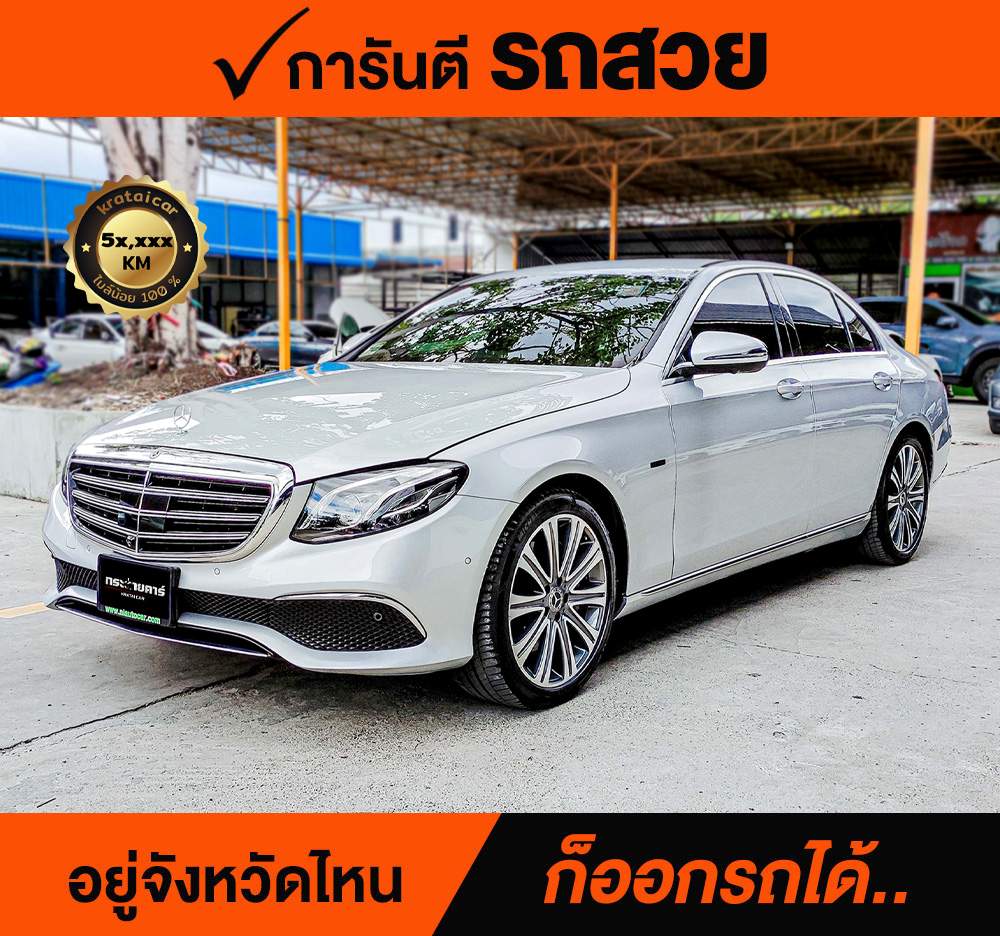 Mercedes-Benz E350 2.0 e Exclusive Plug in Hybrid ปี 2018 ราคา 1,288,000