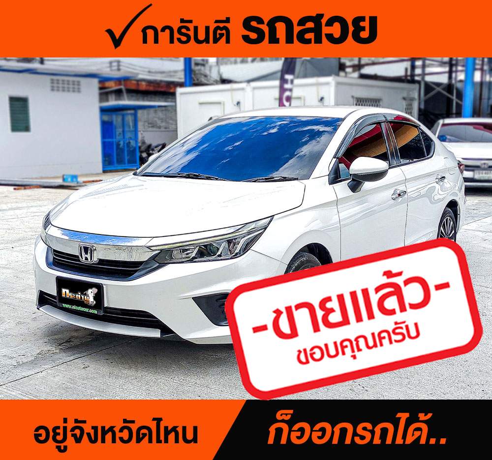 HONDA CITY 1.0 SV ปี 2020 ราคา 568,000