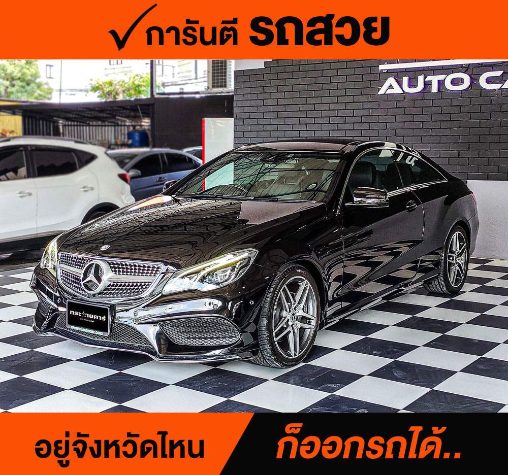 Mercedes-Benz E 200 2.0 Coupe AMG ปี 2014 ราคา 1,390,000