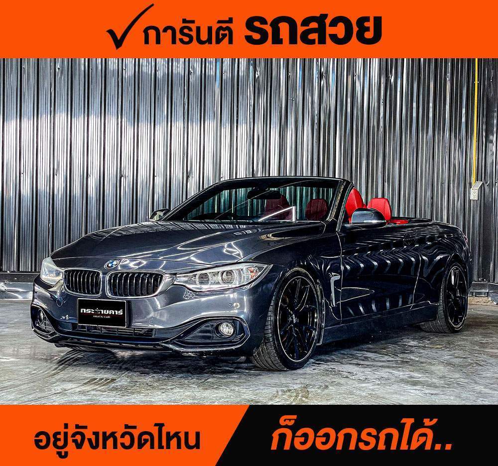 BMW 4 Series Cabriolet (2.0) 420D M-Sport ปี 2014 ราคา 1,588,000