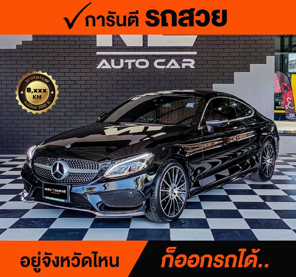 Mercedes-Benz C250 2.0 Coupe ปี 2017 ราคา 1,688,000