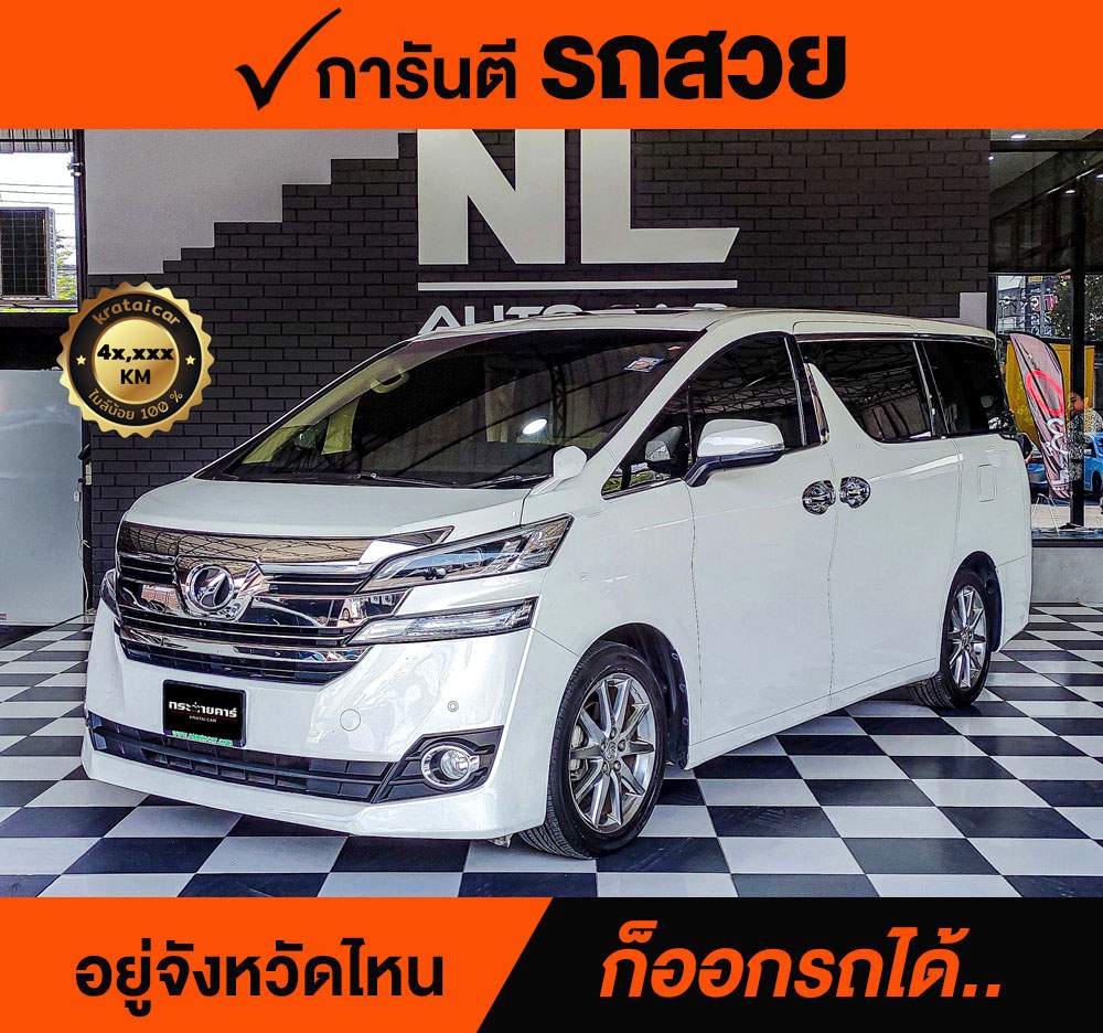 TOYOTA VELLFIRE 2.5 CVT ปี 2017 ราคา 1,758,000