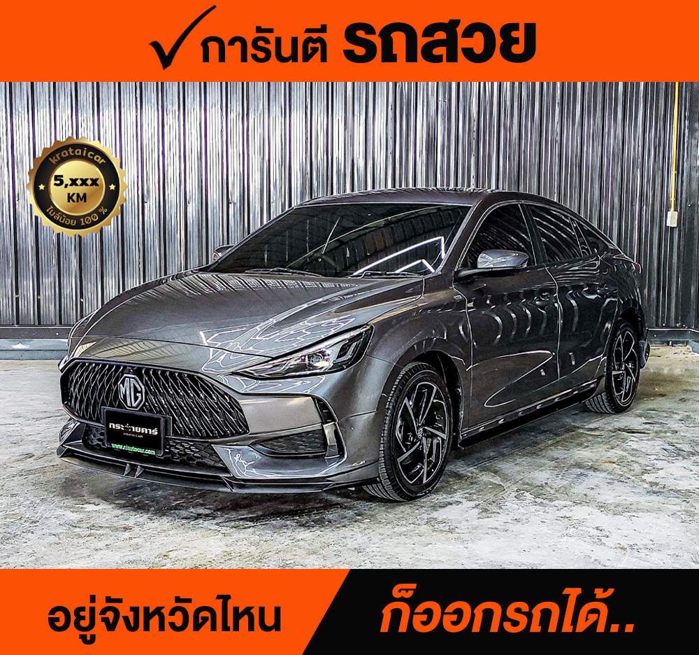 ALL NEW MG5 1.5 X ปี 2022 ราคา 458,000