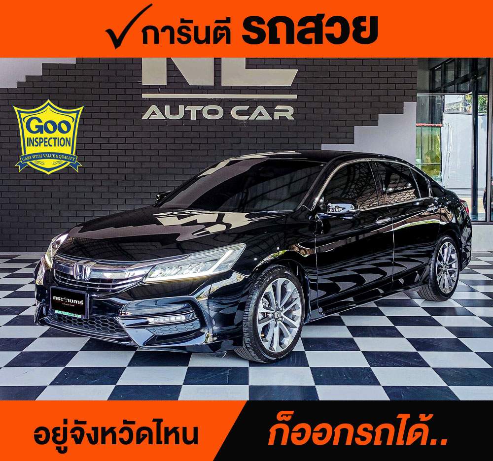 HONDA ACCORD 2.0 EL ปี 2017 ราคา 588,000