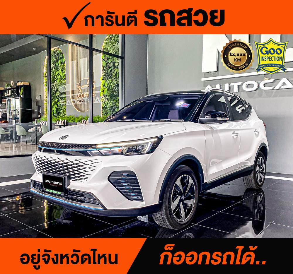 MG VS HEV 1.5 ปี 2022 ราคา 568,000