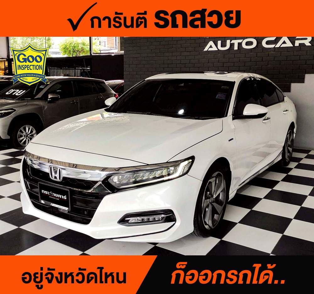 HONDA ACCORD 2.0 Hybrid ปี 2021 ราคา 858,000