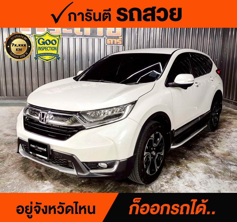 HONDA CR-V 2.4 EL 4WD ปี 2017 ราคา 598,000