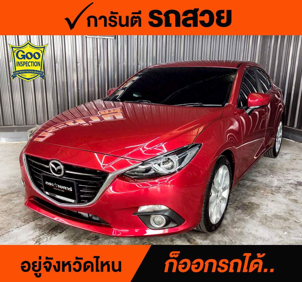 MAZDA3 2.0C ปี 2014 ราคา 258,000