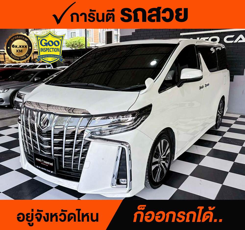 TOYOTA ALPHARD 2.5 SR C PACKAGE ปี 2021 ราคา 2,700,000