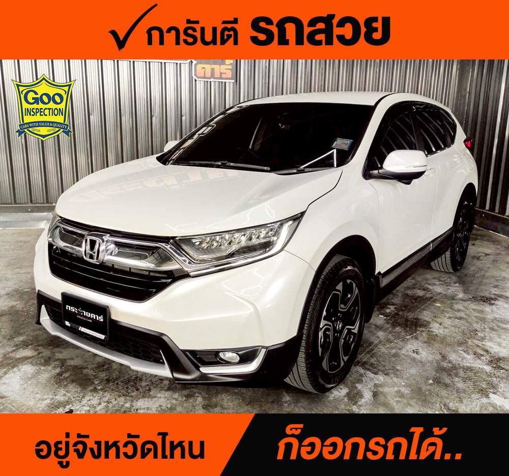 HONDA CR-V 2.4 EL 4WD ปี 2018 ราคา 688,000