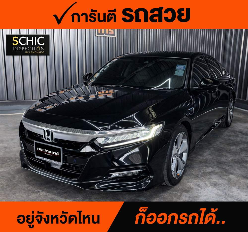 HONDA ACCORD 2.0 HYBRID ปี 2020 ราคา 758,000