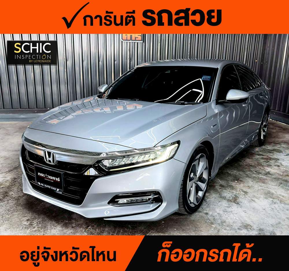 HONDA ACCORD 2.0 HYBRID E-CVT ปี 2019 ราคา 758,000