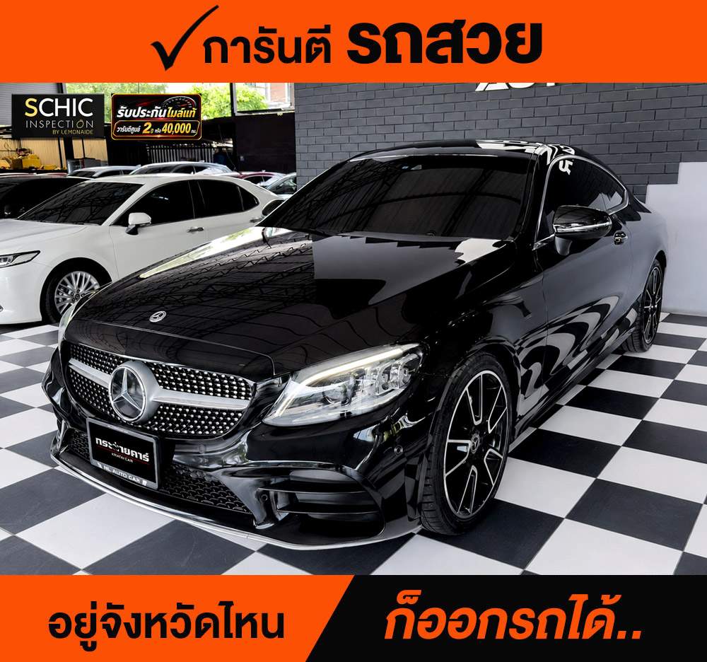 MERCEDES BENZ 2.0 C200 COUPE ปี 2021 ราคา 1,688,000