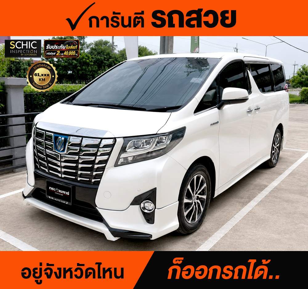 TOYOTA ALPHARD 2.5 HYBRID ปี 2017 ราคา 1,488,000