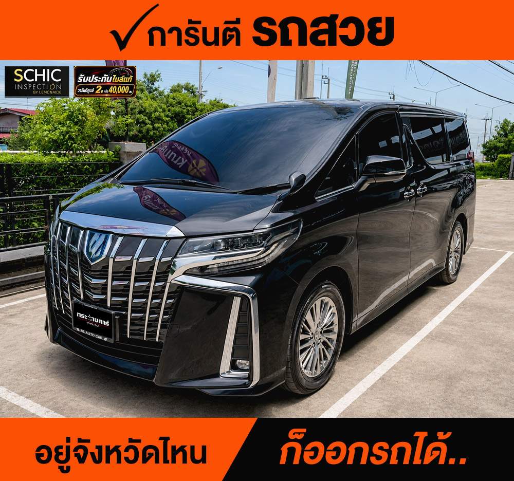 TOYOYA ALPHARD 2.5 HYBRID SRC PACKAGE ปี 2022 ราคา 1,980,000