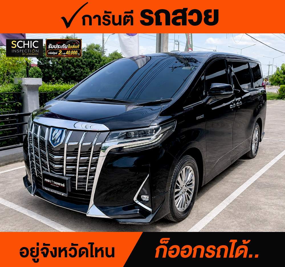 TOYOTA ALPHARD 2.5 HYBRID ปี 2019 ราคา 1,880,000