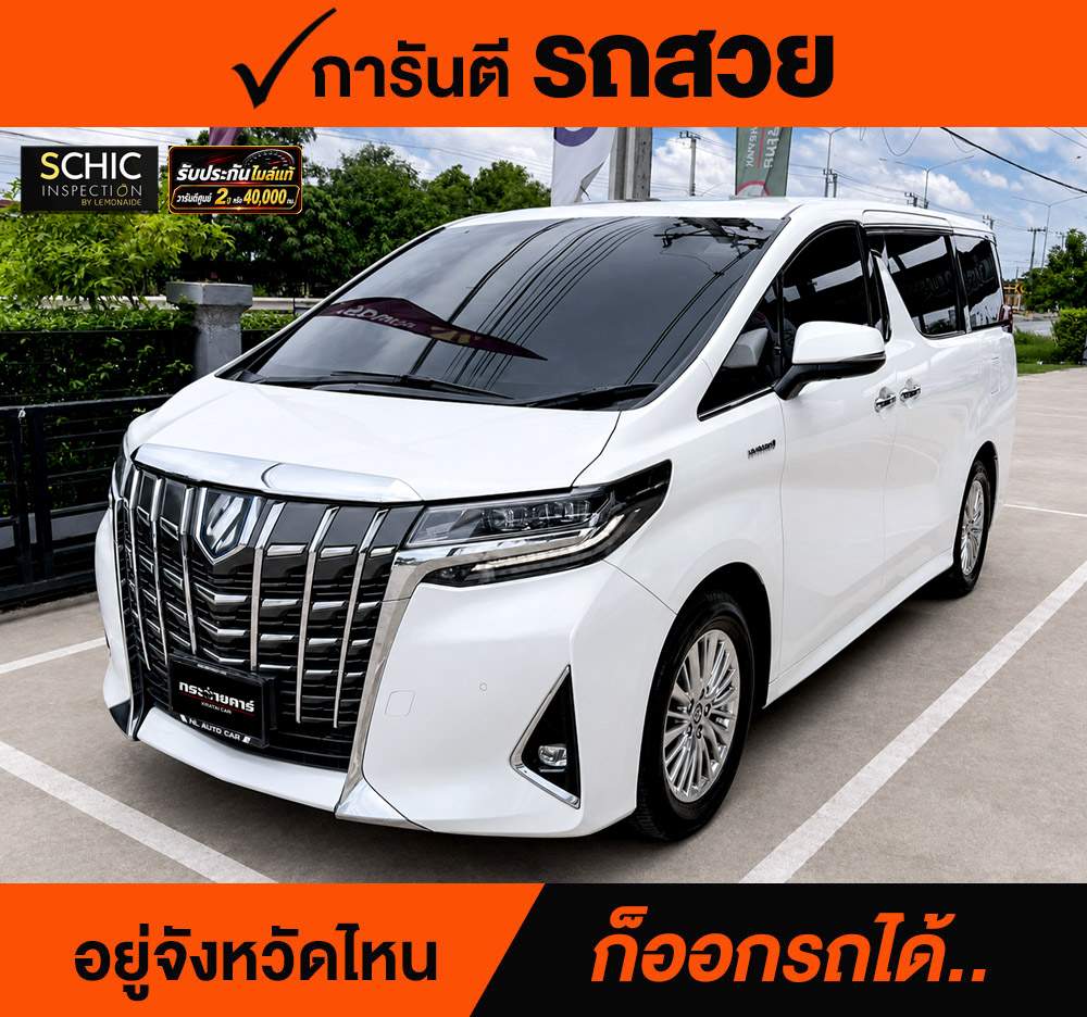 TOYOTA ALPHARD 2.5 HYBRID ปี 2020 ราคา 1,988,000